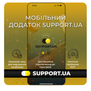Мобільний додаток SUPPORT.UA