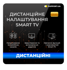 Дистанційне налаштування Smart TV