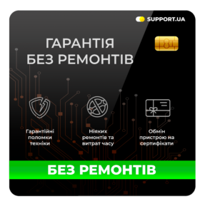 Гарантія без ремонтів