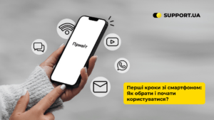 Як вибрати ідеальний смартфон та почати ним користуватися?