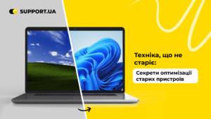 Оптимізація використання старої техніки у сучасному світі