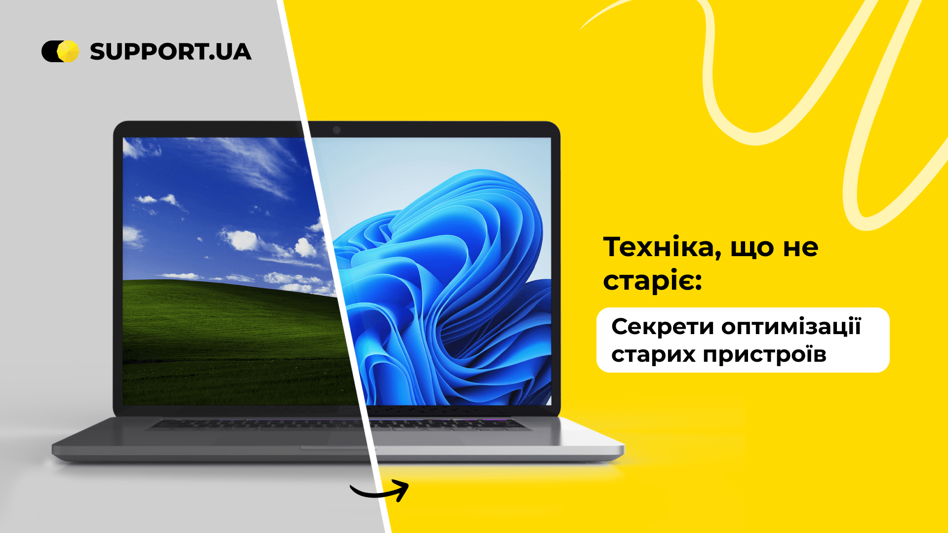 Оптимізація використання старої техніки у сучасному світі