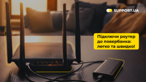 Як підключити Wi-Fi роутер до повербанка?