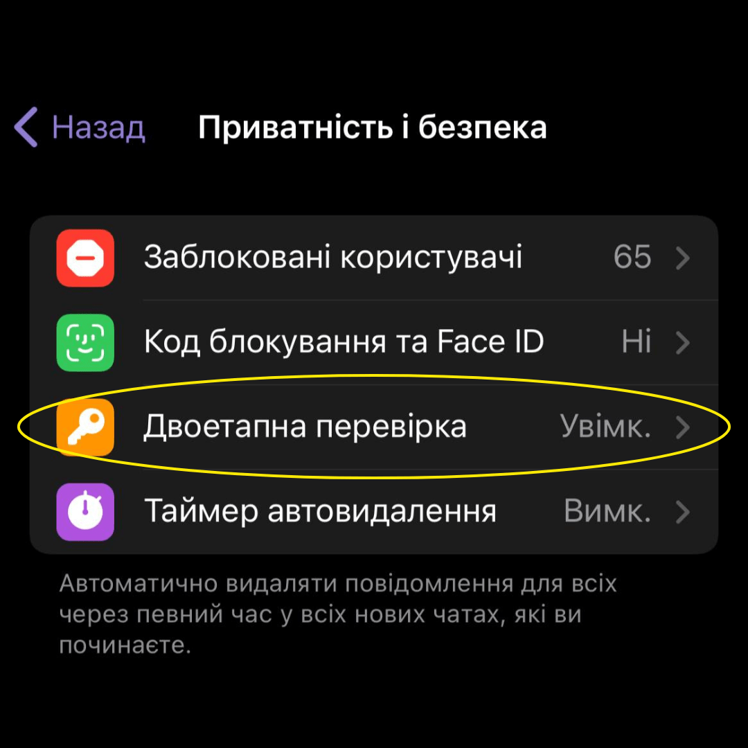 Як захистити свій акаунт в Telegram?