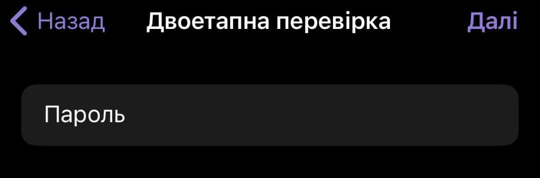 Як захистити свій акаунт в Telegram?
