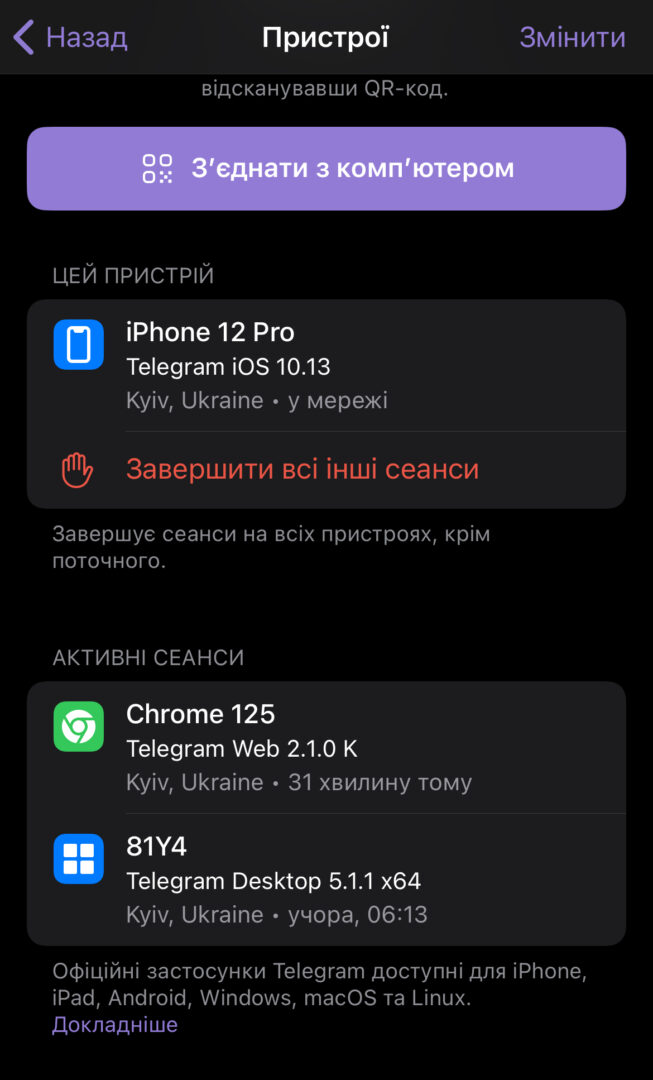 Як захистити свій акаунт в Telegram?