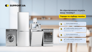 Як вберегти техніку під час відключення світла?
