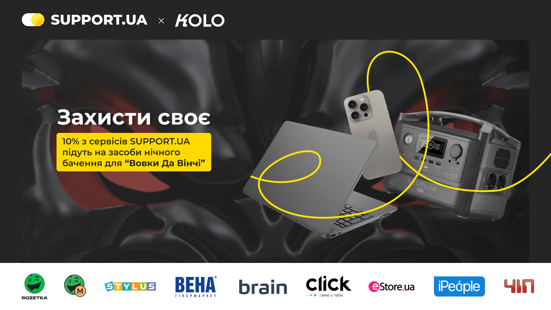 Особлива акція від SUPPORT.UA та партнерів!