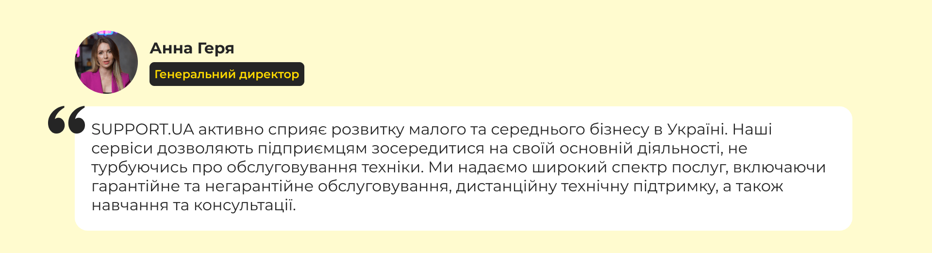 10 років SUPPORT.UA: Як змінився сервісний ринок в Україні