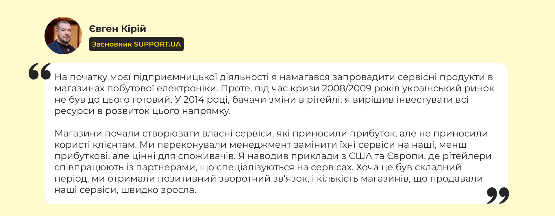10 років SUPPORT.UA: Як змінився сервісний ринок в Україні