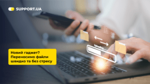 Як легко перенести дані на новий пристрій: 5 простих способів