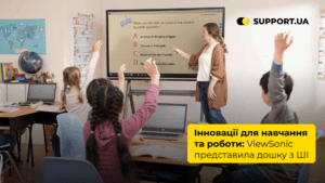 Інновації для навчання та роботи: ViewSonic представила дошку з ШІ та інші технології майбутнього