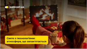 Технології натхнення: Як перетворити оселю на казкову атмосферу до свят