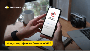 Чому смартфон не бачить WI-FI?