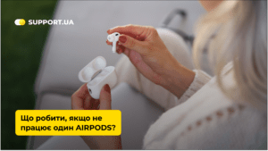 Що робити, якщо не працює один AirPods: основні причини та рішення